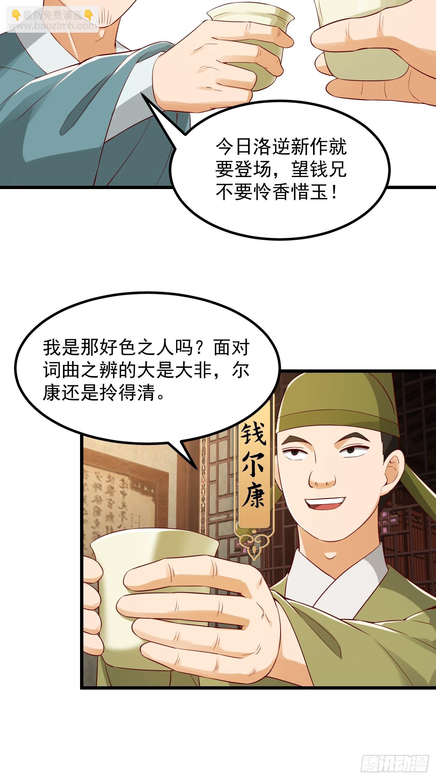 086 你就是歌姬吧？-第87话