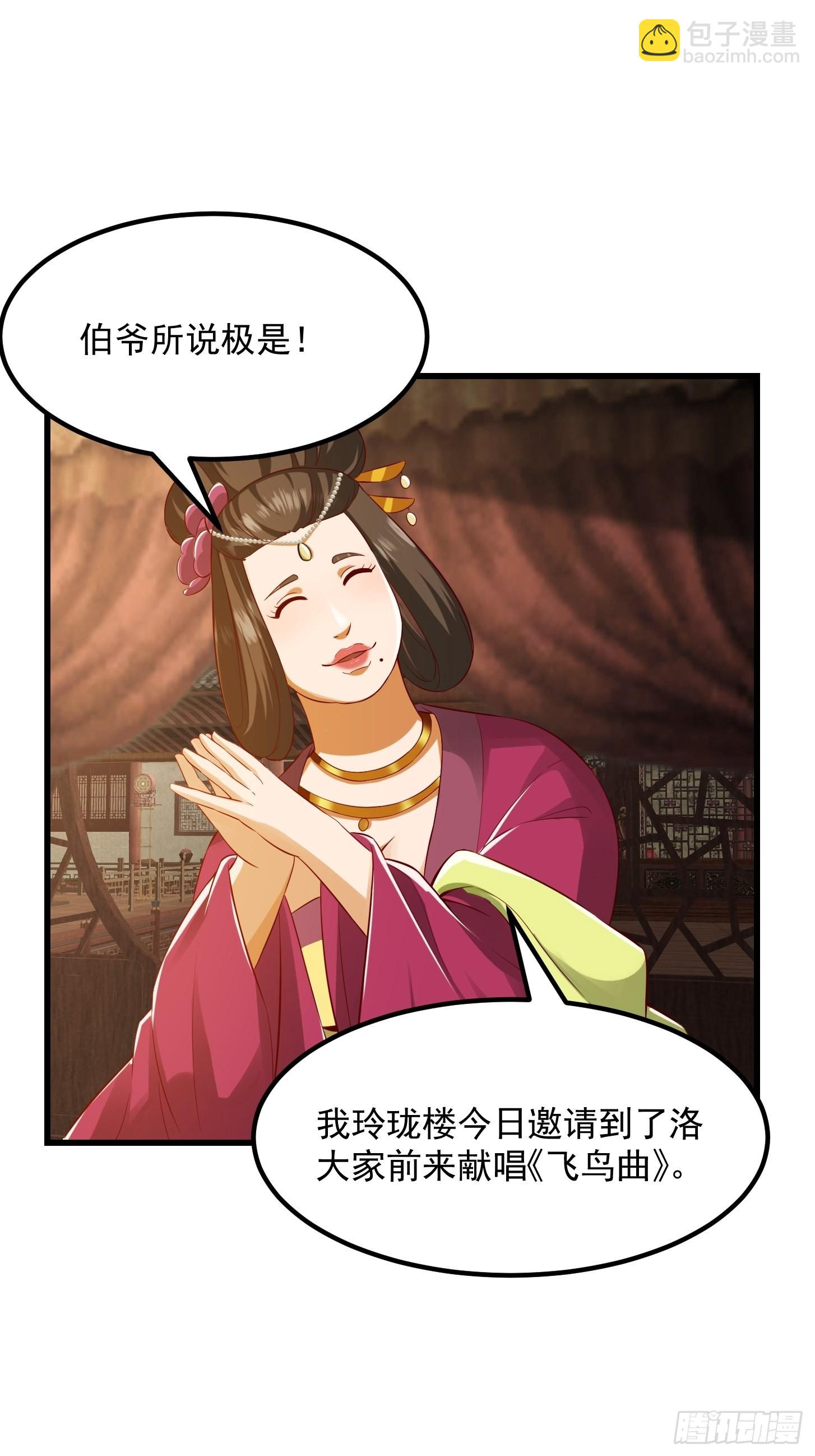 086 你就是歌姬吧？-第87话