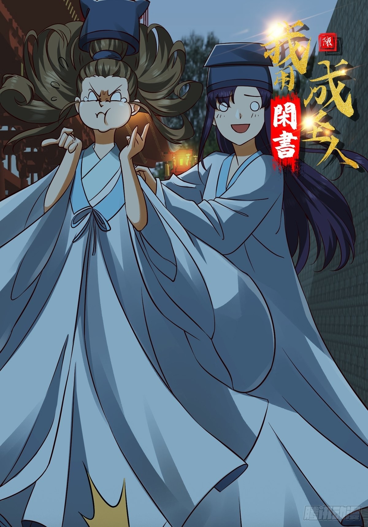 090 震惊！标题党竟是我自己-第91话