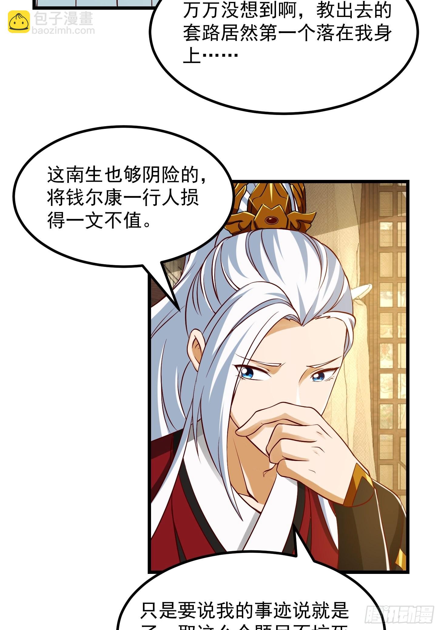 090 震惊！标题党竟是我自己-第91话