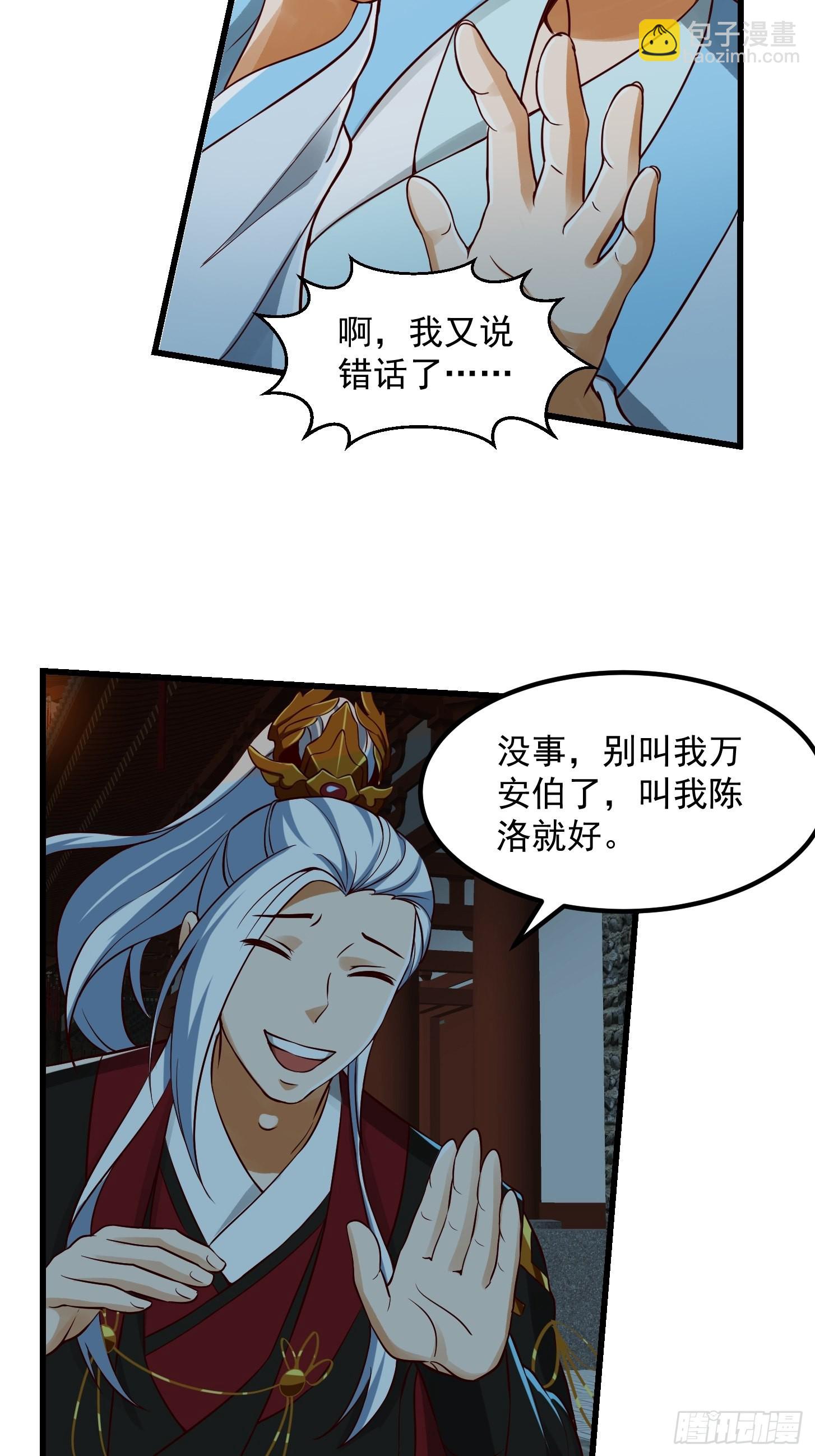090 震惊！标题党竟是我自己-第91话
