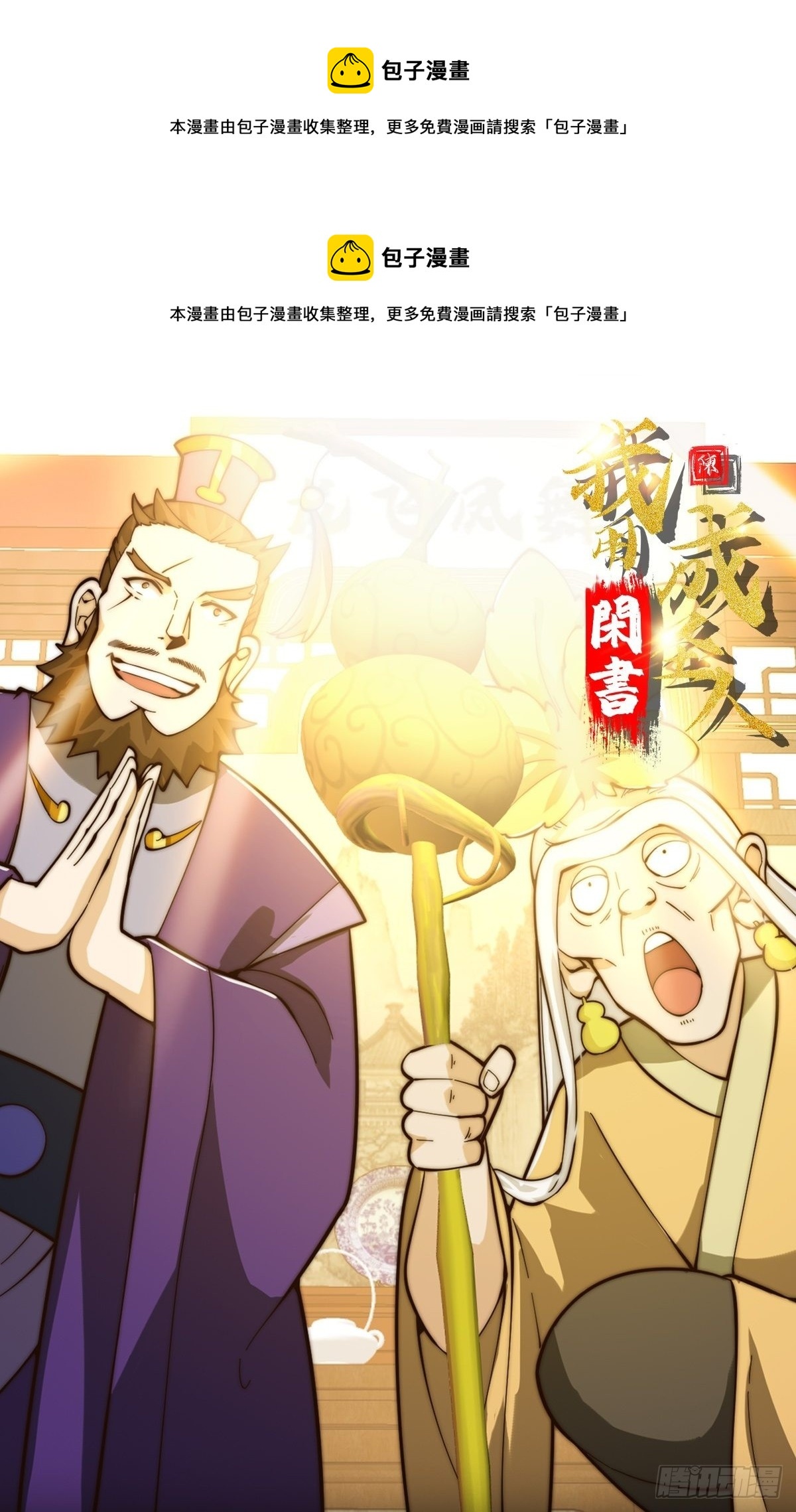 094 仙葫老祖原来是你啊！-第95话