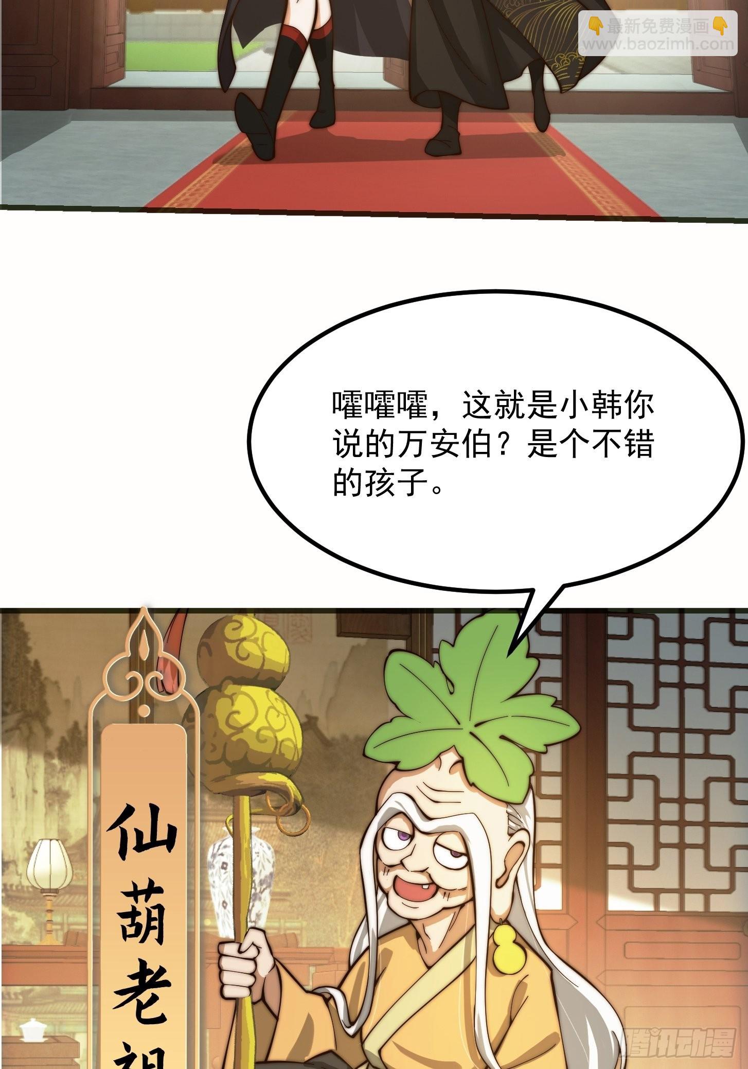094 仙葫老祖原来是你啊！-第95话