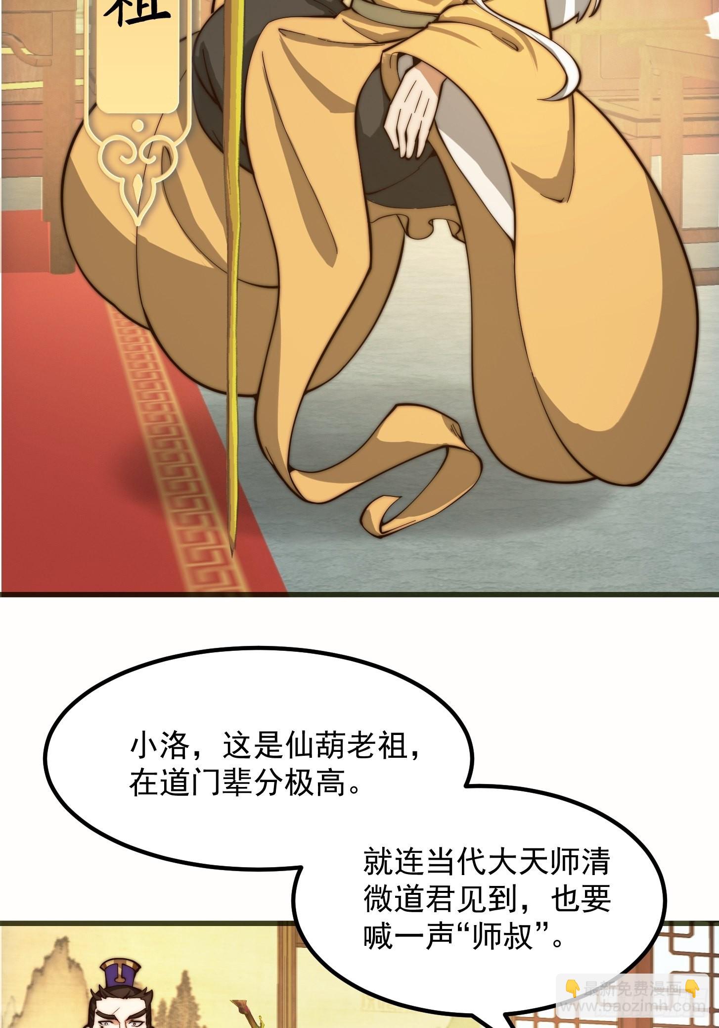 094 仙葫老祖原来是你啊！-第95话