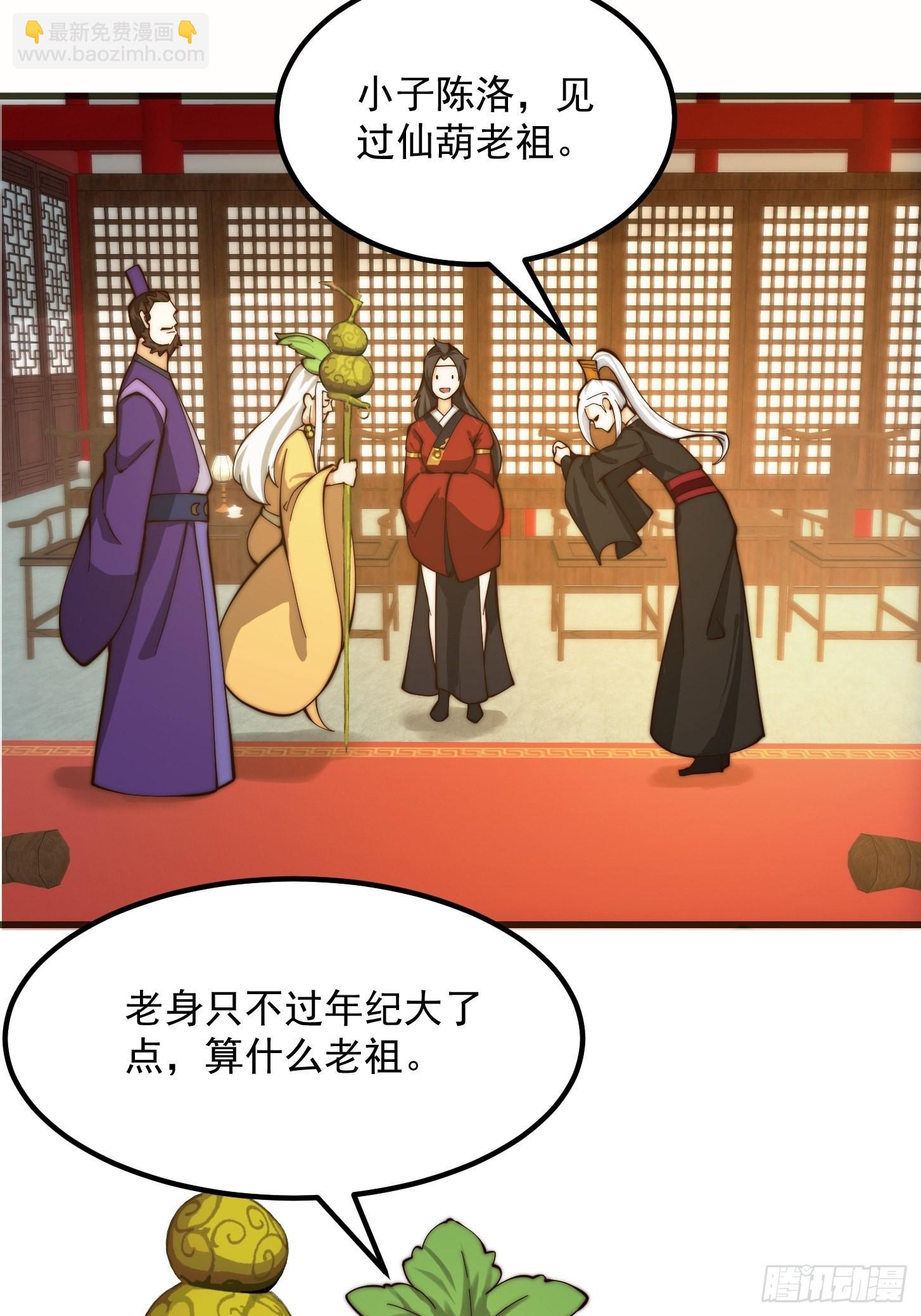 094 仙葫老祖原来是你啊！-第95话