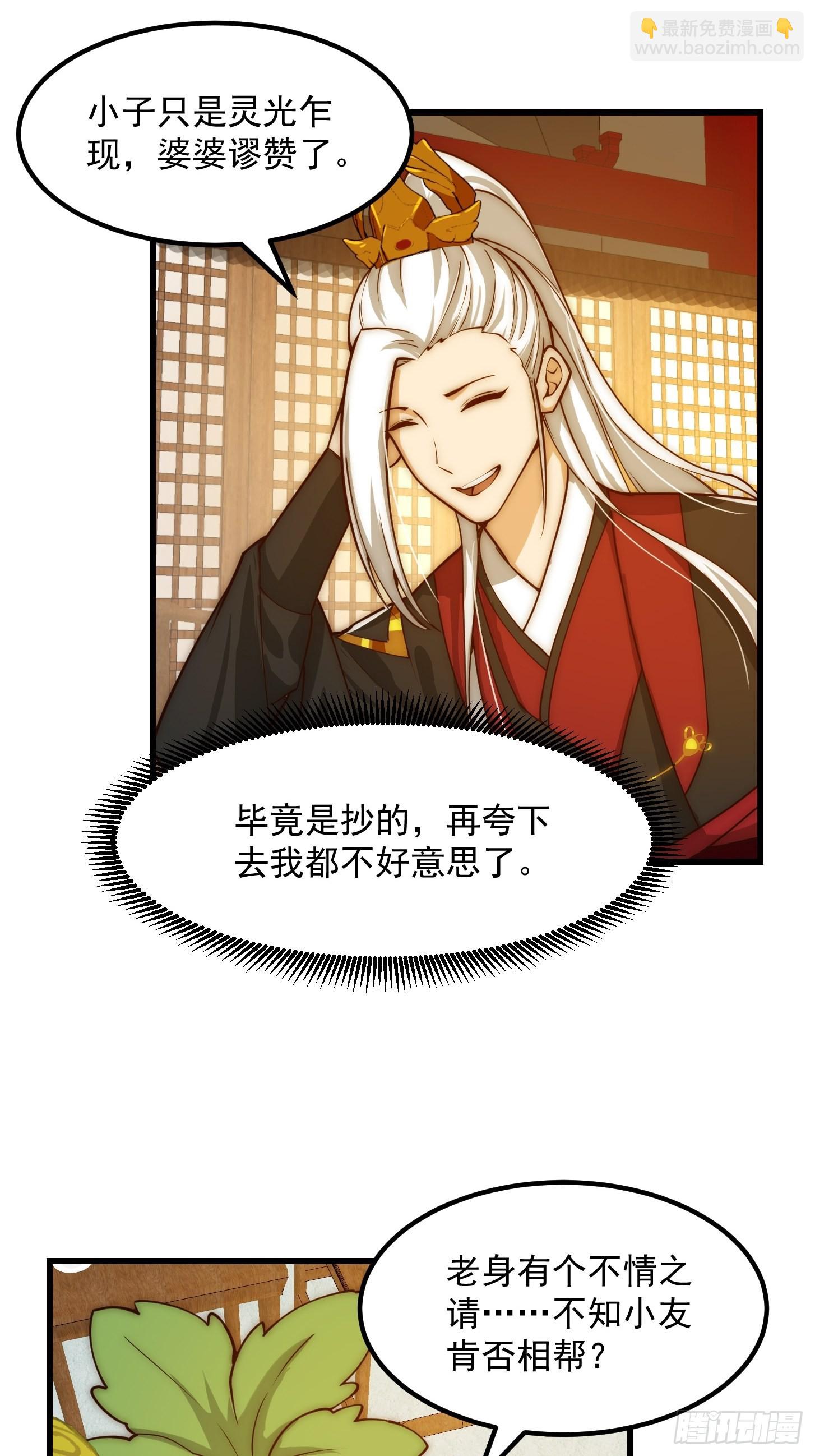 094 仙葫老祖原来是你啊！-第95话