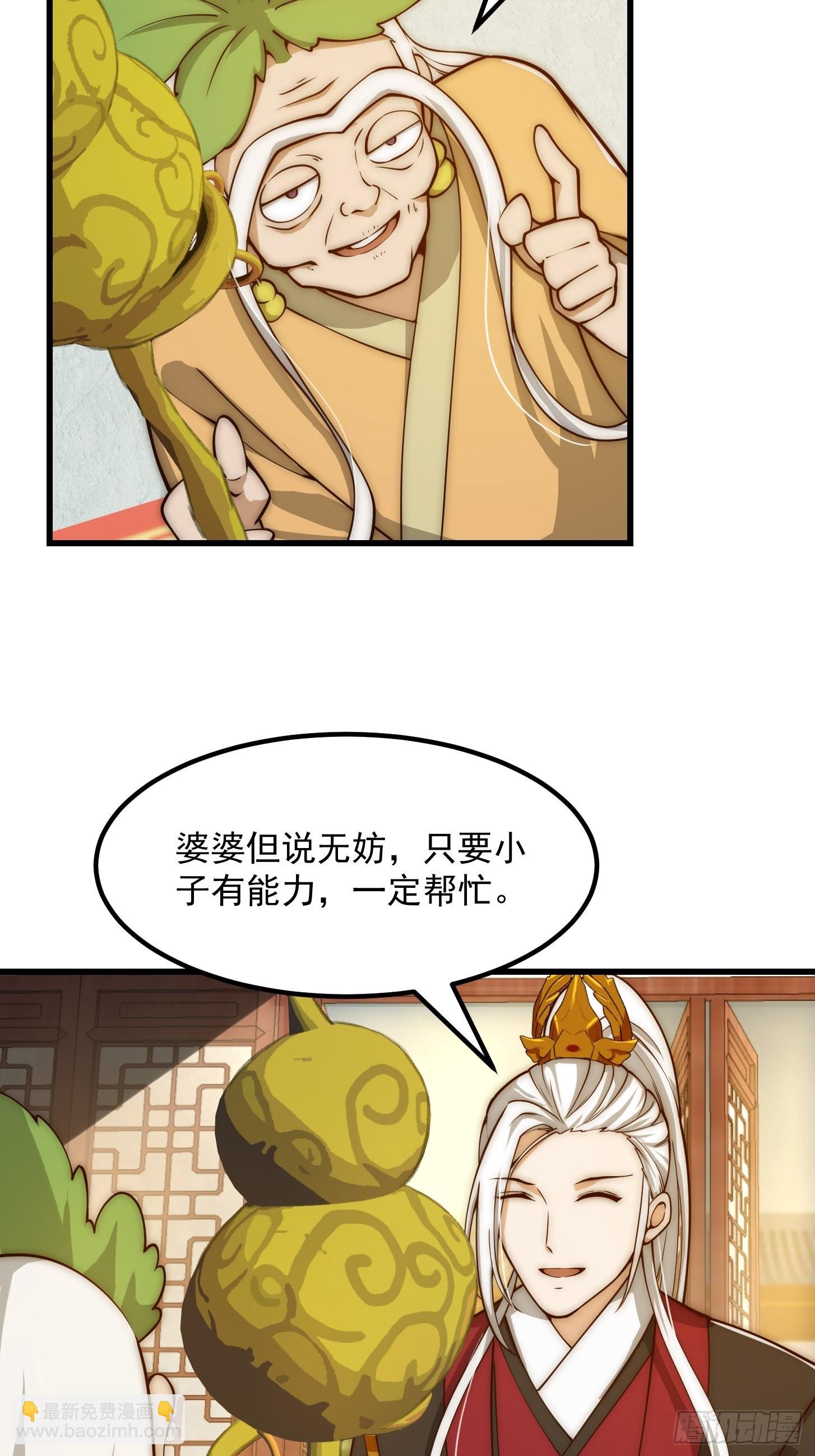 094 仙葫老祖原来是你啊！-第95话