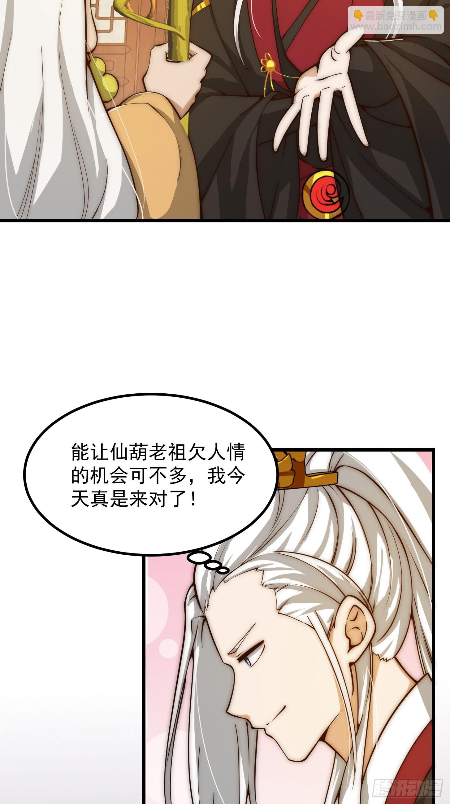 094 仙葫老祖原来是你啊！-第95话