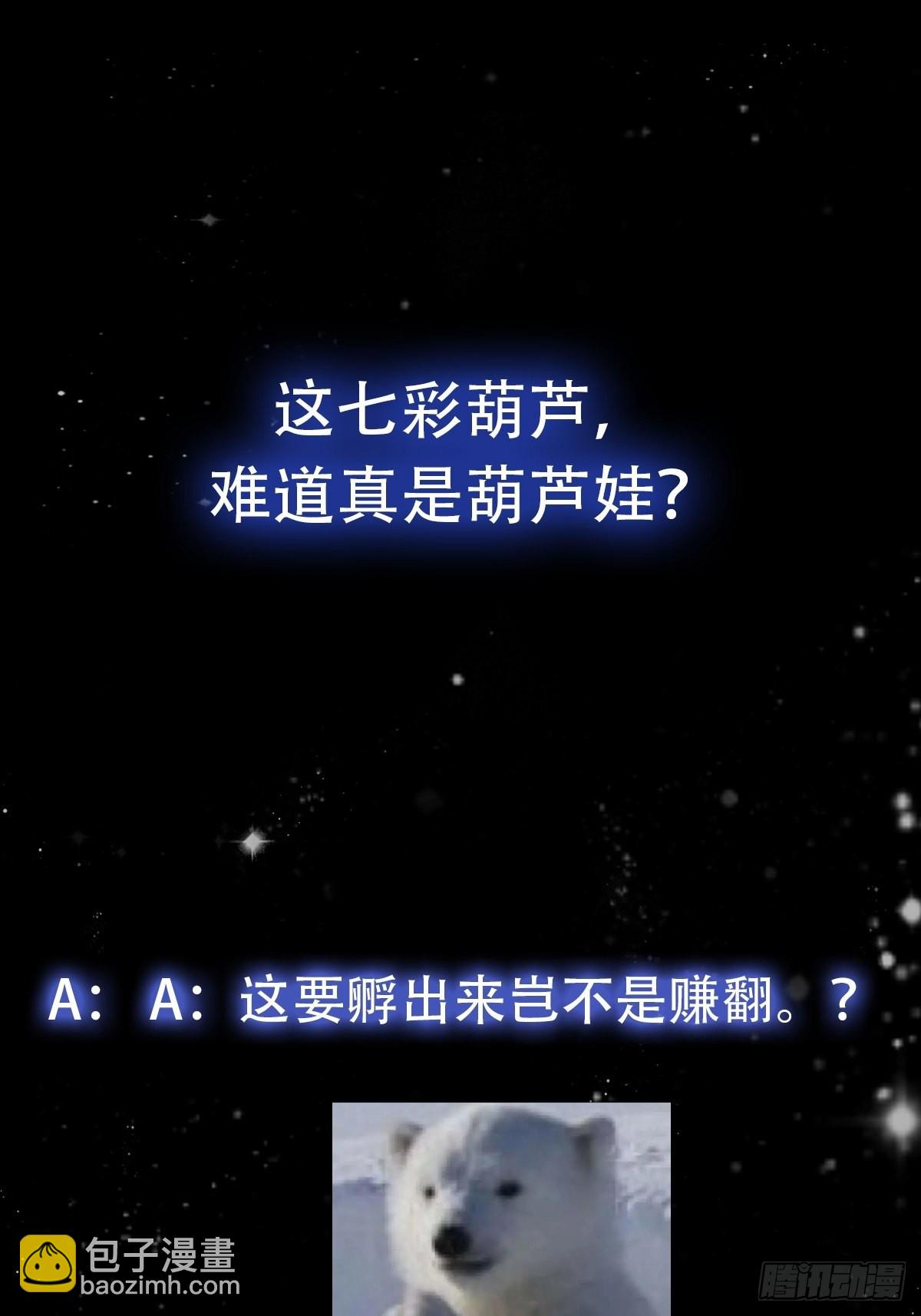 094 仙葫老祖原来是你啊！-第95话