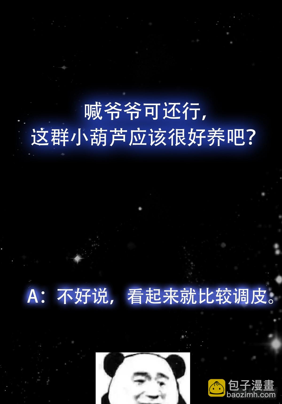 096 七彩葫芦娃！-第97话
