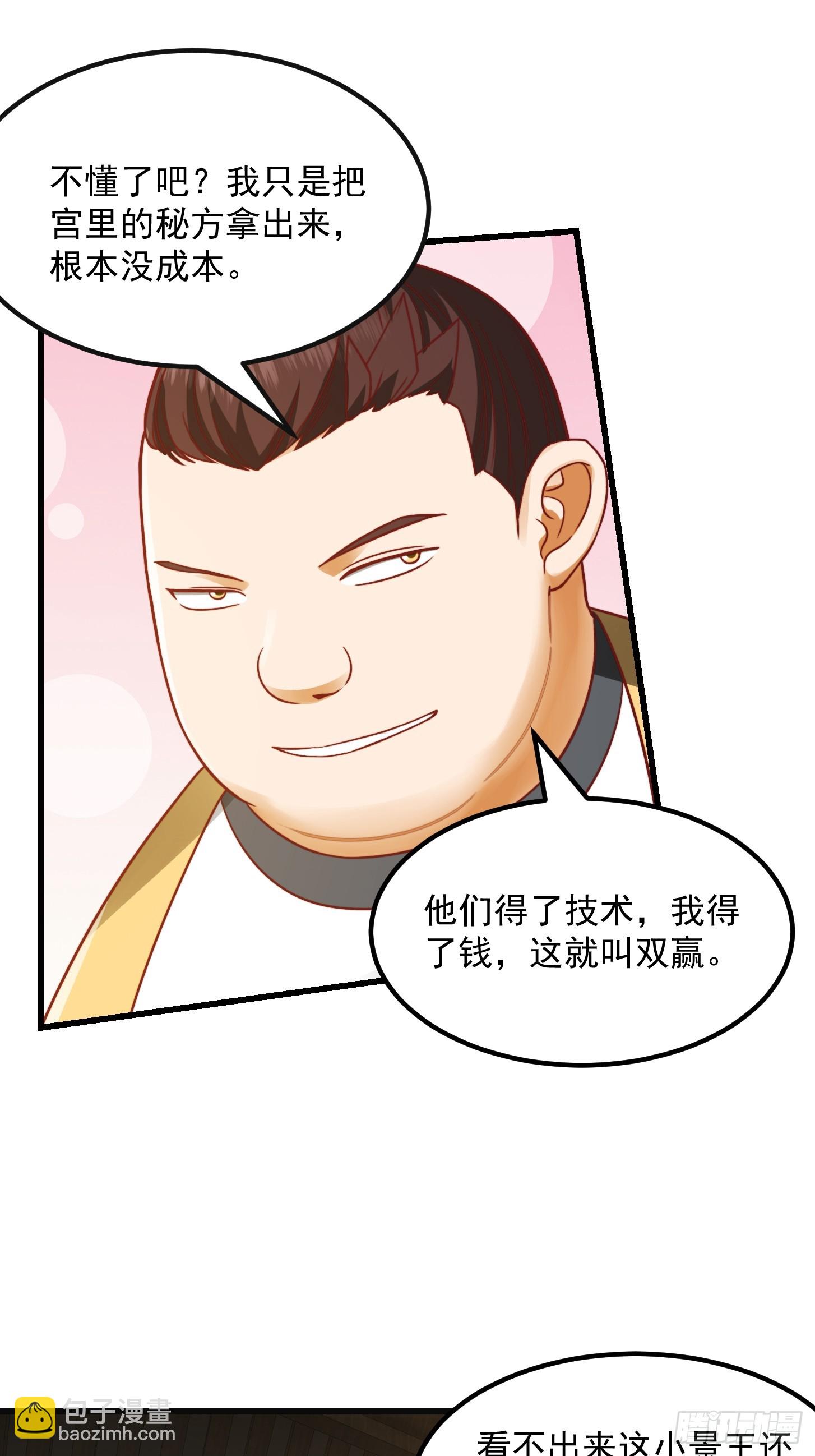 098 什么叫商业互吹啊-第99话