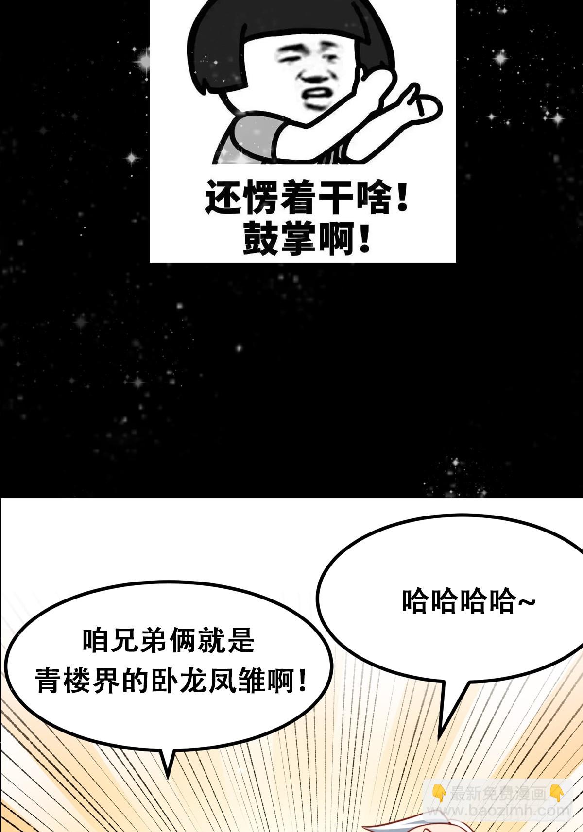 098 什么叫商业互吹啊-第99话