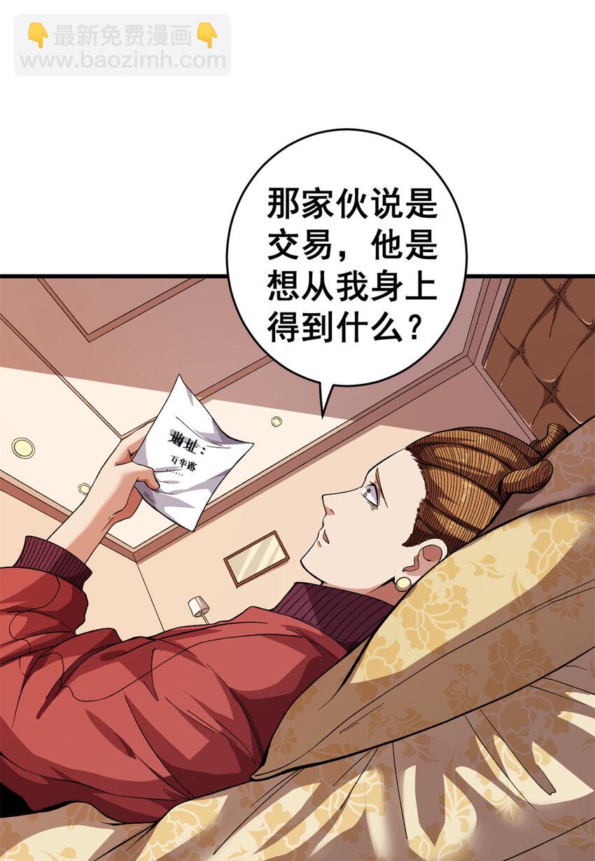 10 拥有异能-第11话