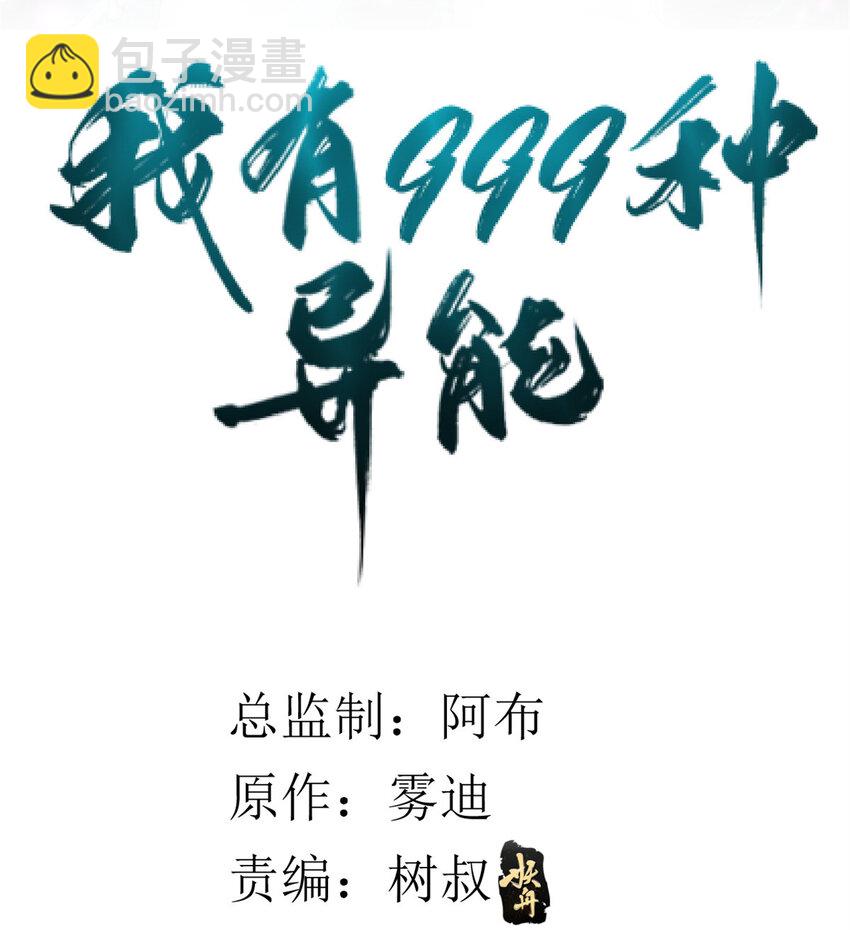 10 拥有异能-第11话