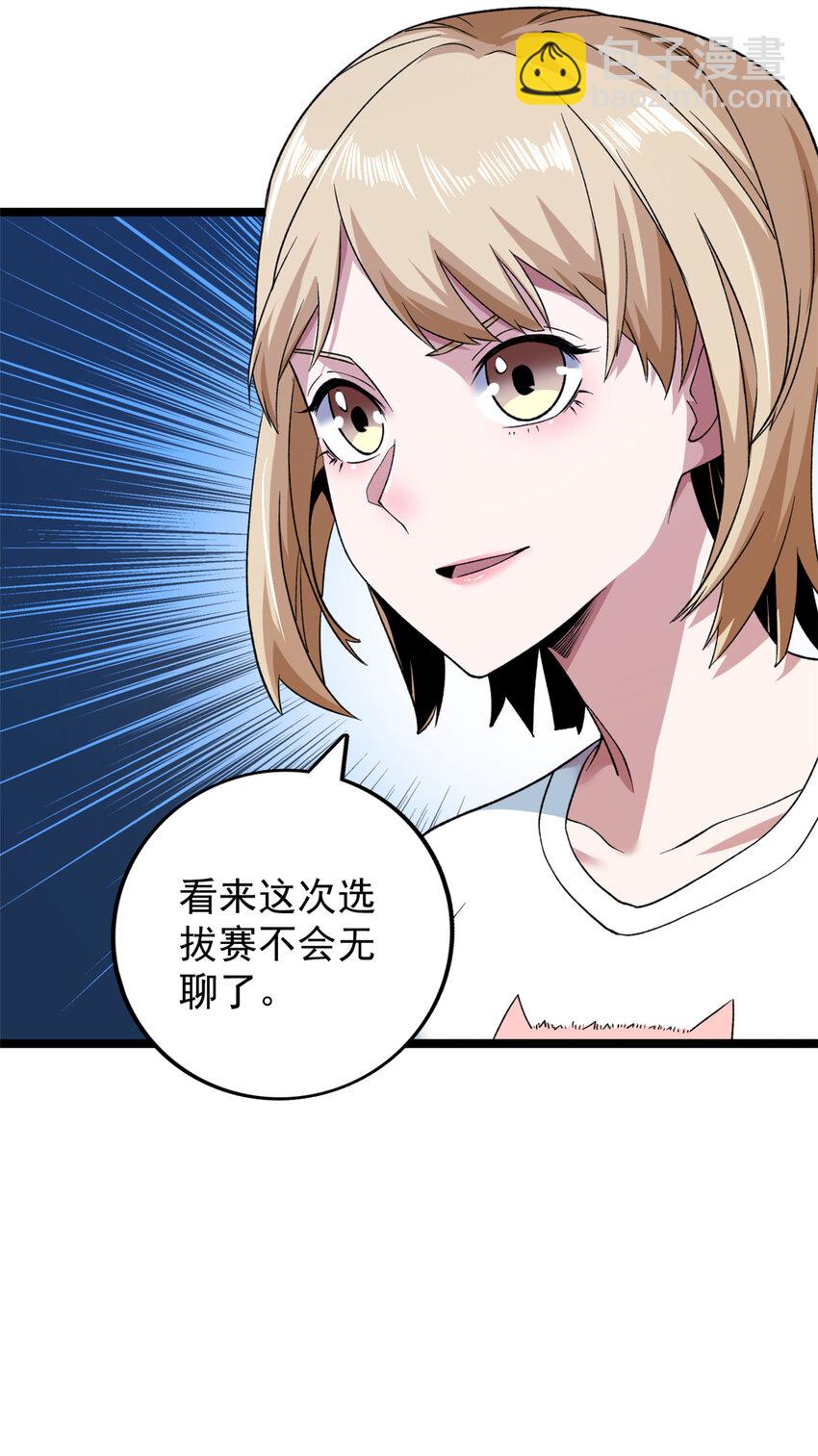 99 选拔大赛-第101话
