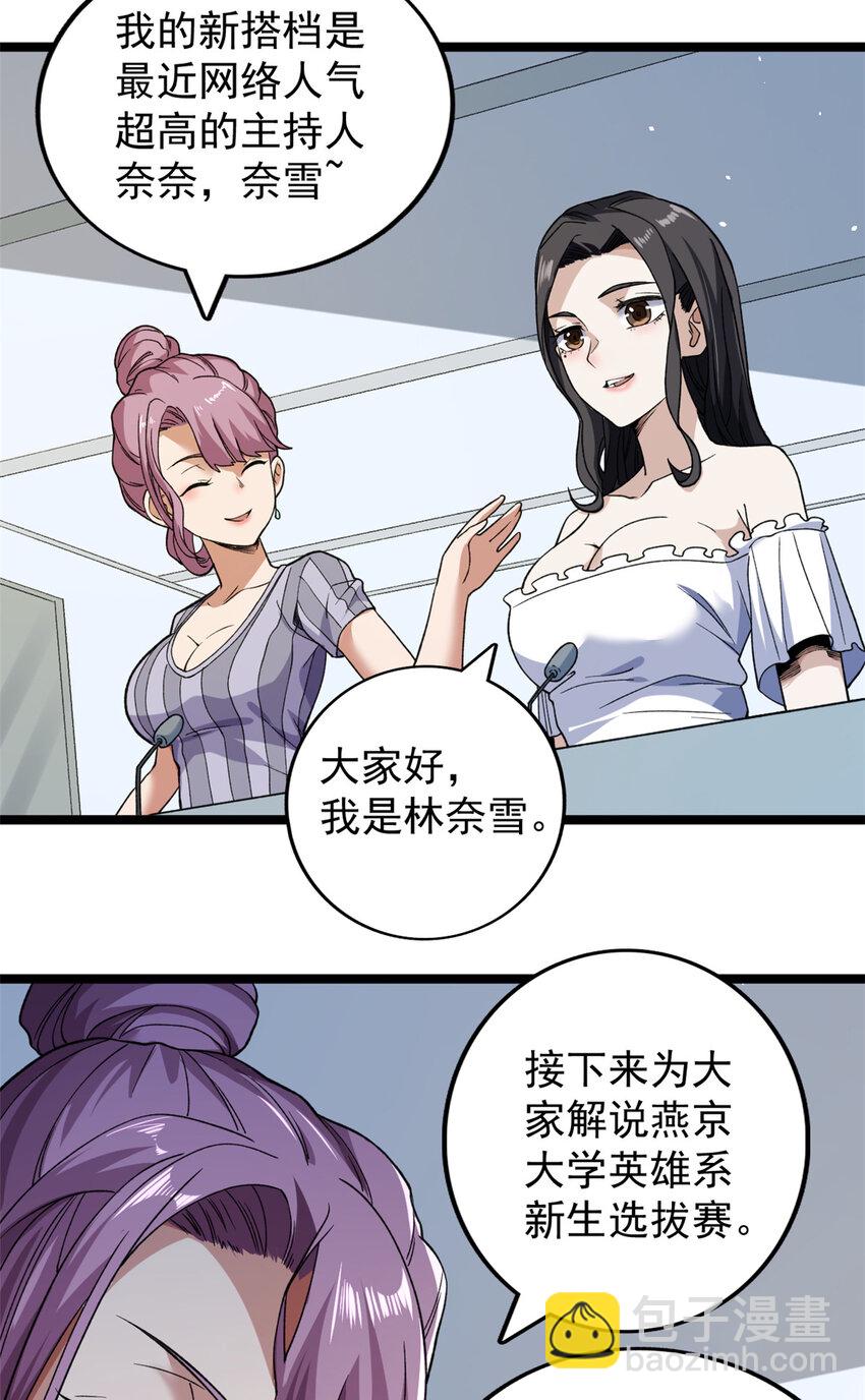 99 选拔大赛-第101话