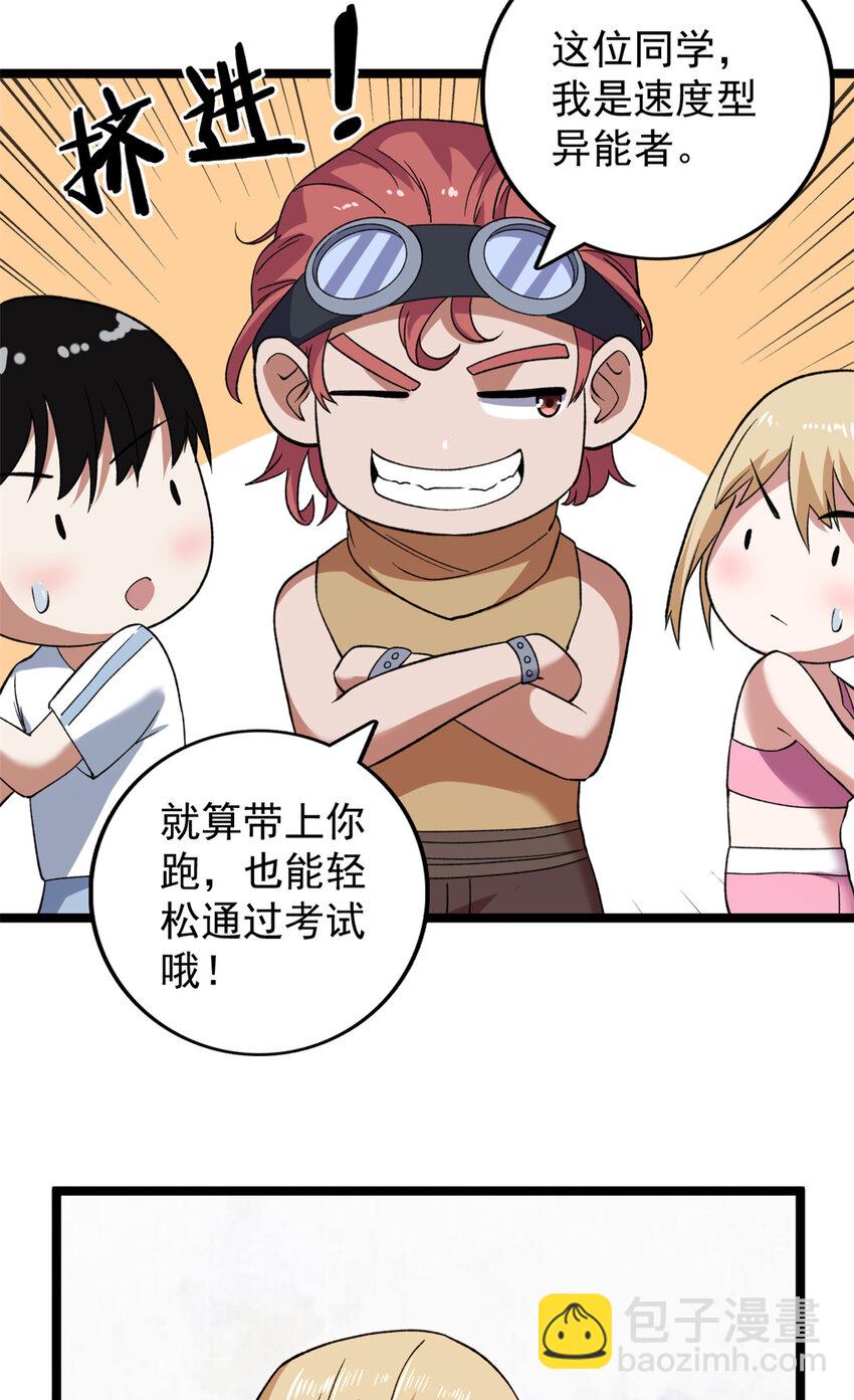 99 选拔大赛-第101话