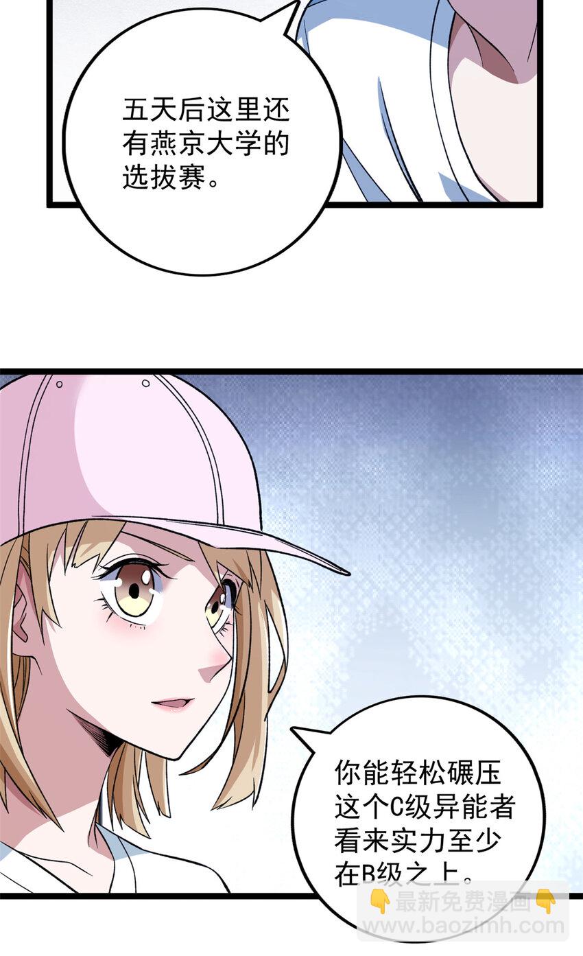 99 选拔大赛-第101话