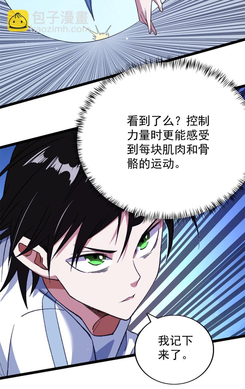 101 你们是来送分的？-第103话