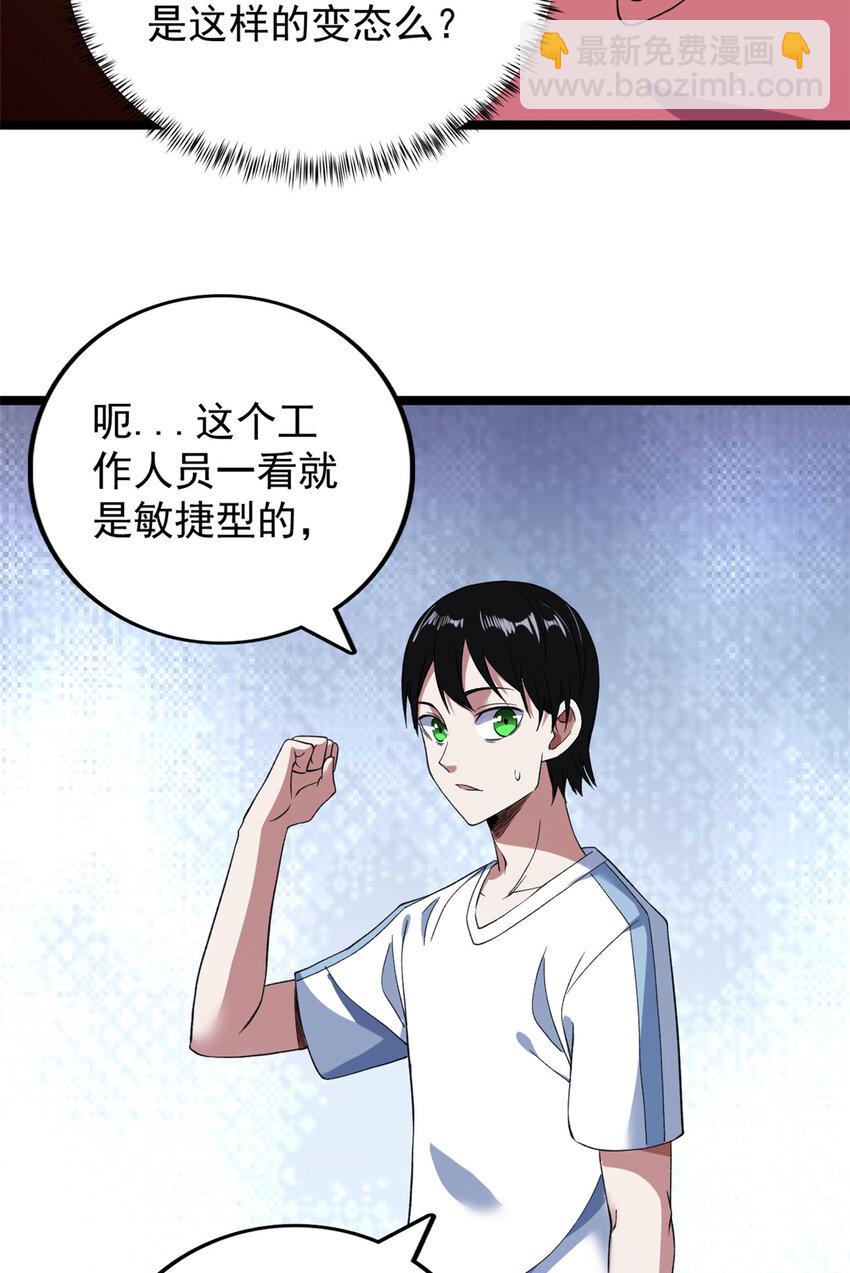 101 你们是来送分的？-第103话