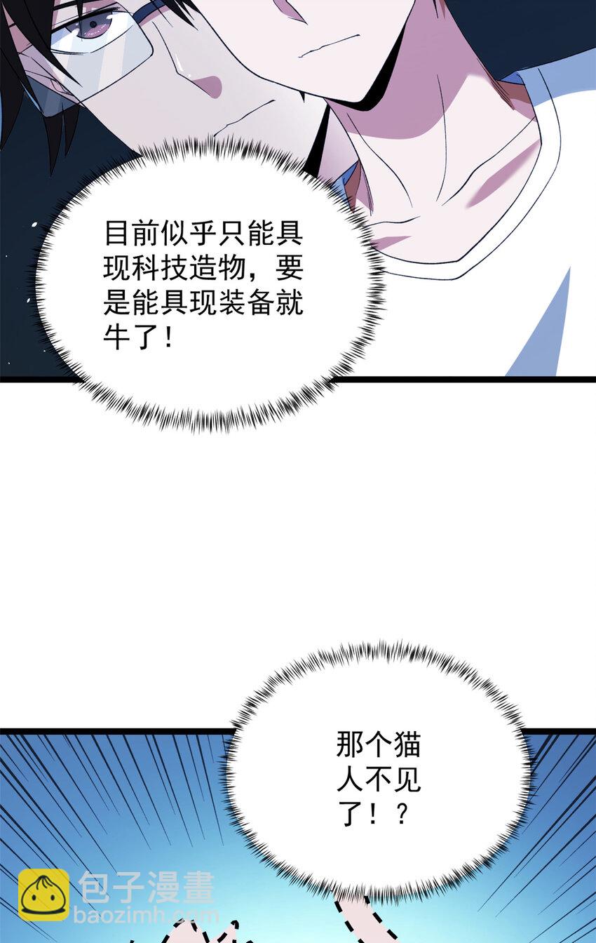 101 你们是来送分的？-第103话