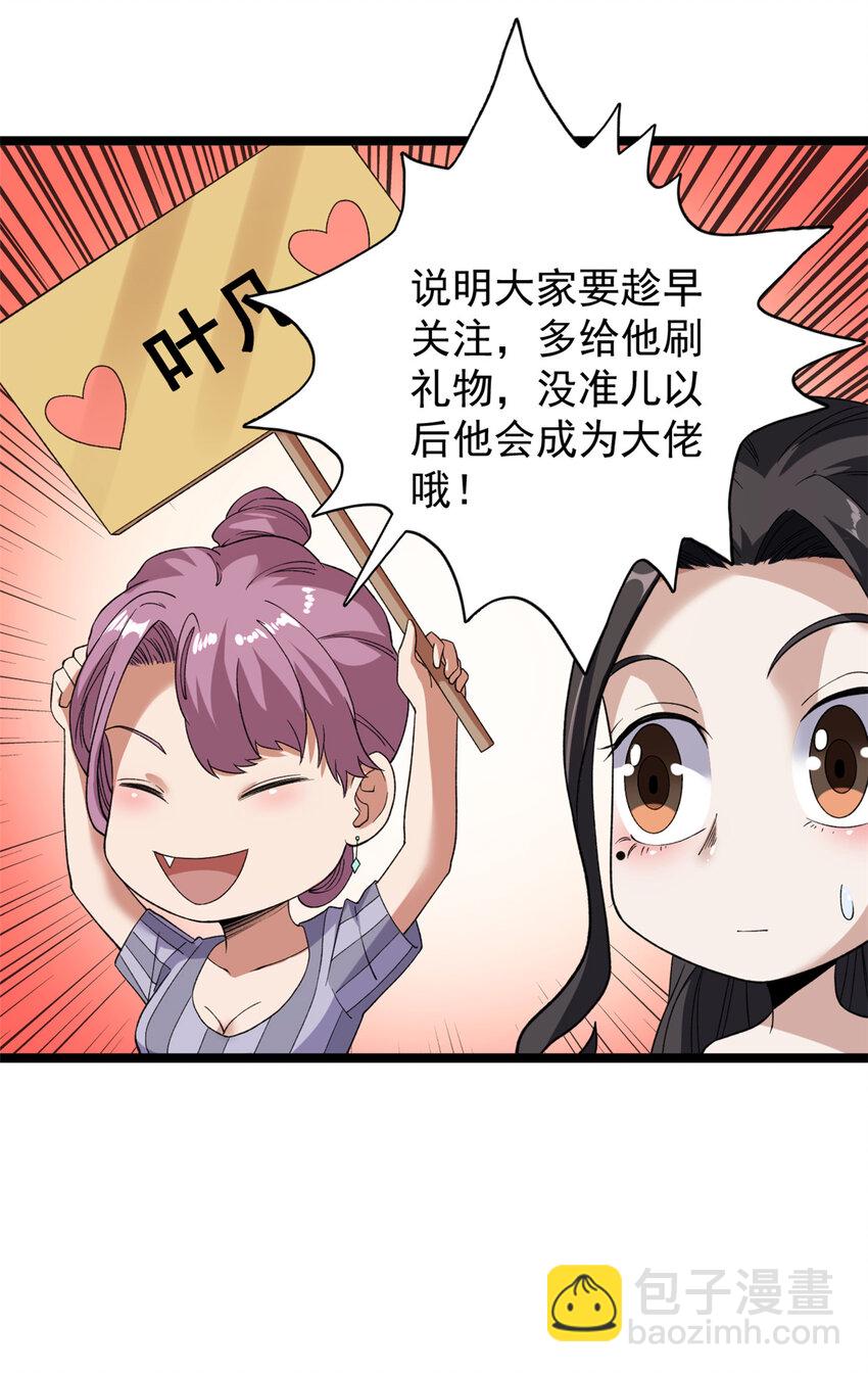 101 你们是来送分的？-第103话