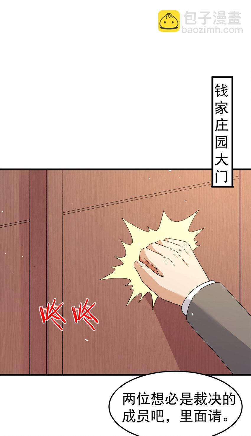 107 裁决的普通成员-第109话