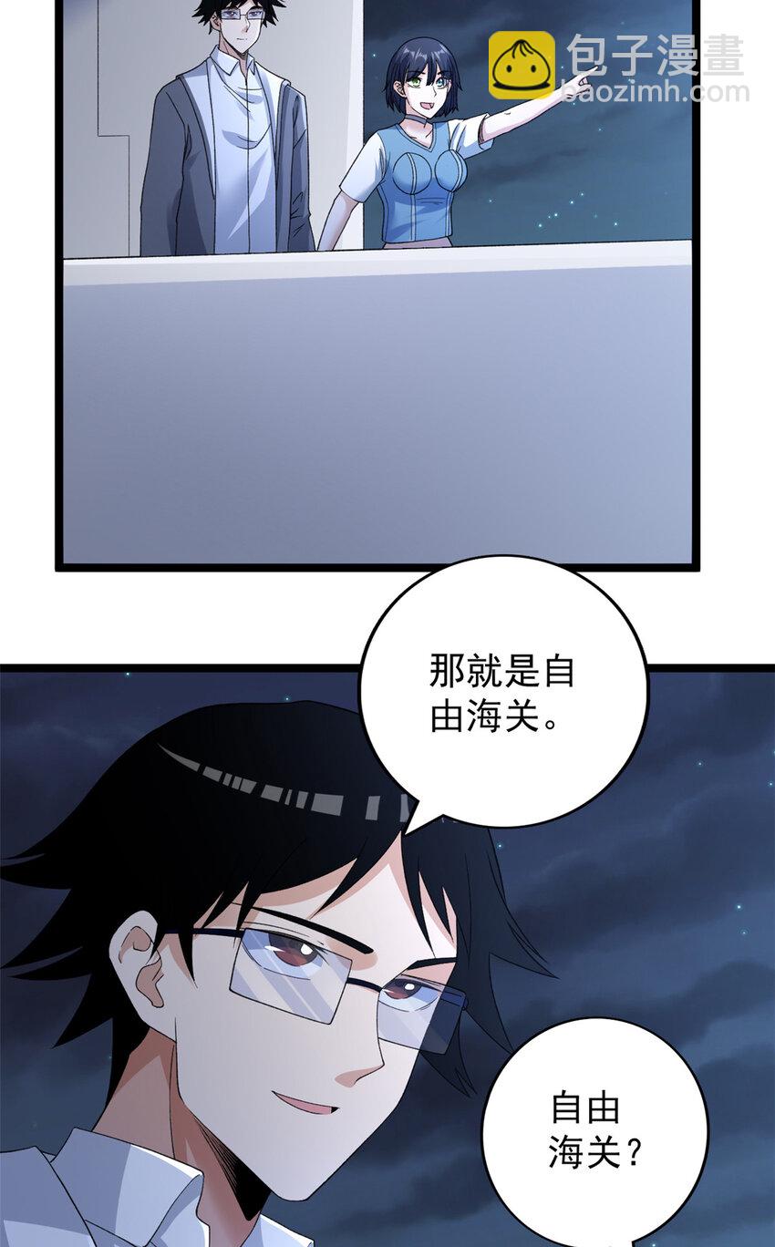 109 自由海关，自由了！-第111话