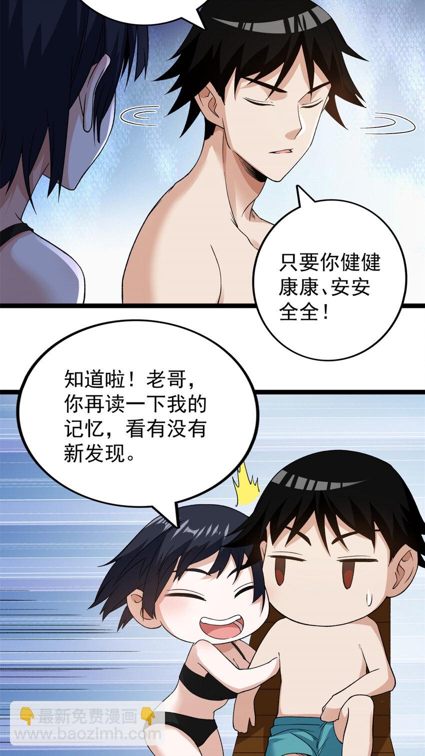 111 坐实情人身份-第113话