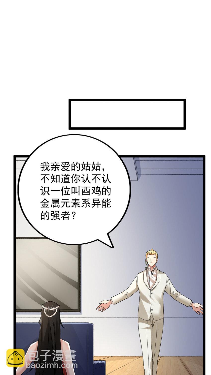 111 坐实情人身份-第113话