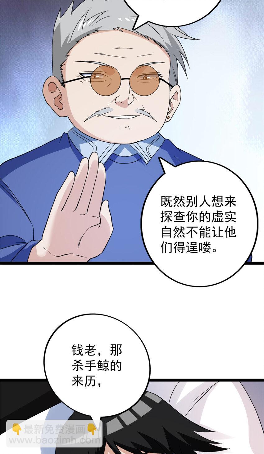 111 坐实情人身份-第113话