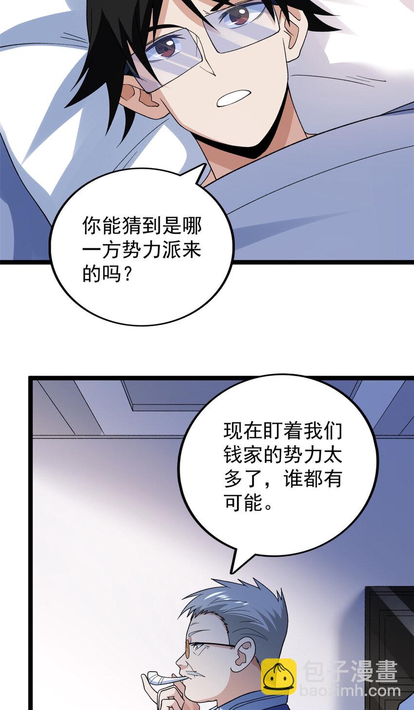 111 坐实情人身份-第113话