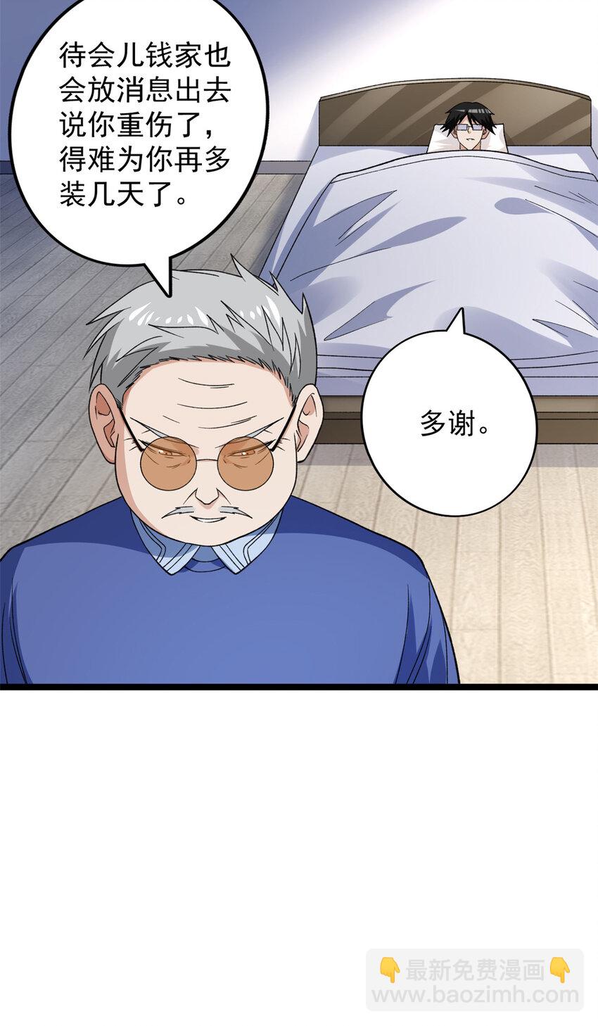 111 坐实情人身份-第113话
