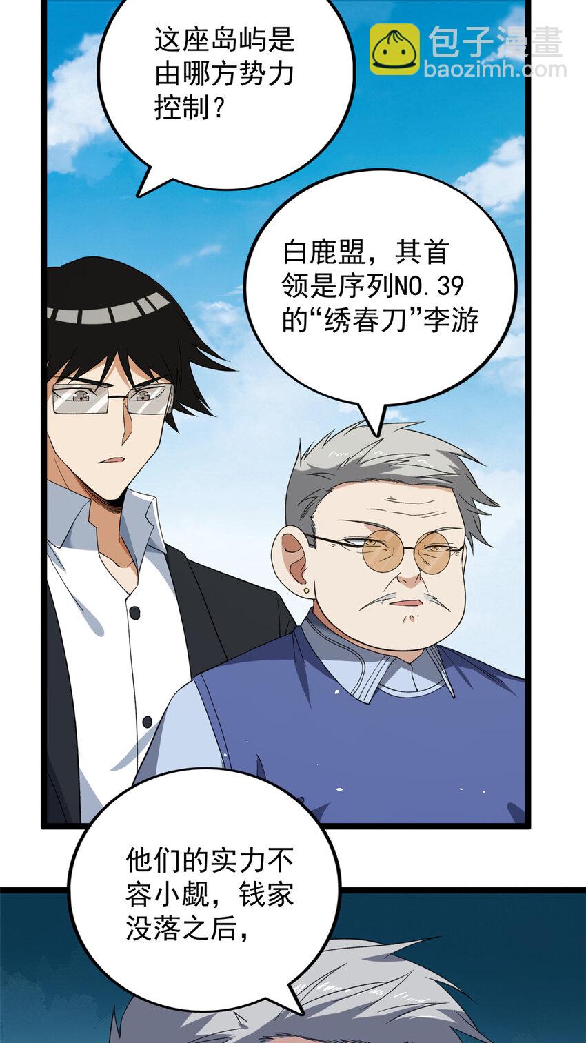 117 怎么不按剧本来？-第119话