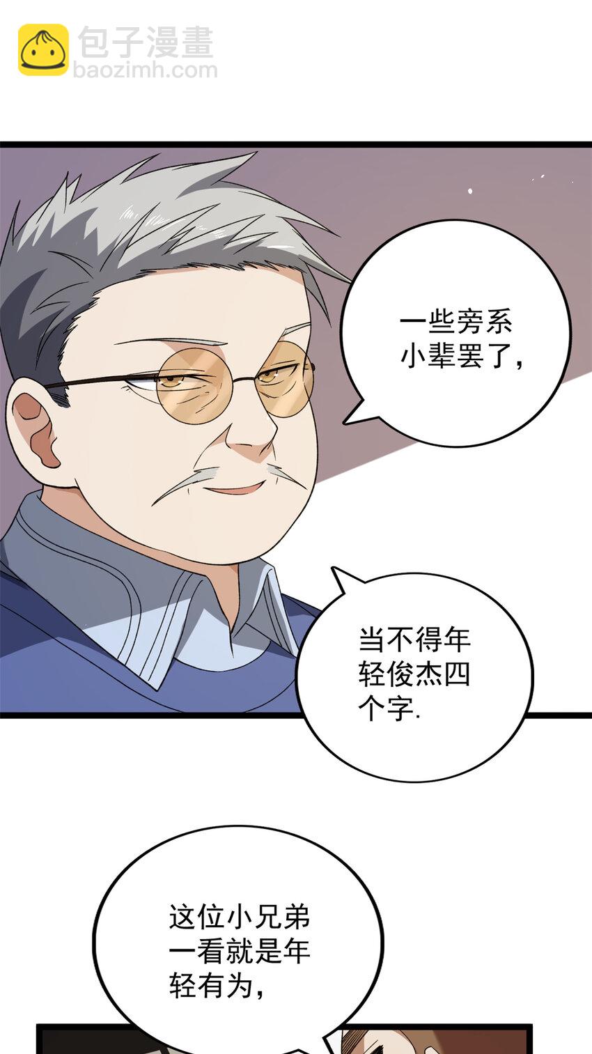117 怎么不按剧本来？-第119话