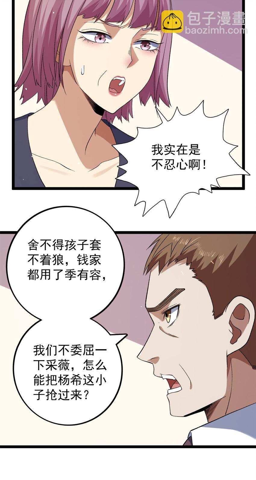 117 怎么不按剧本来？-第119话