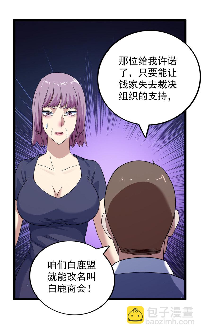 117 怎么不按剧本来？-第119话