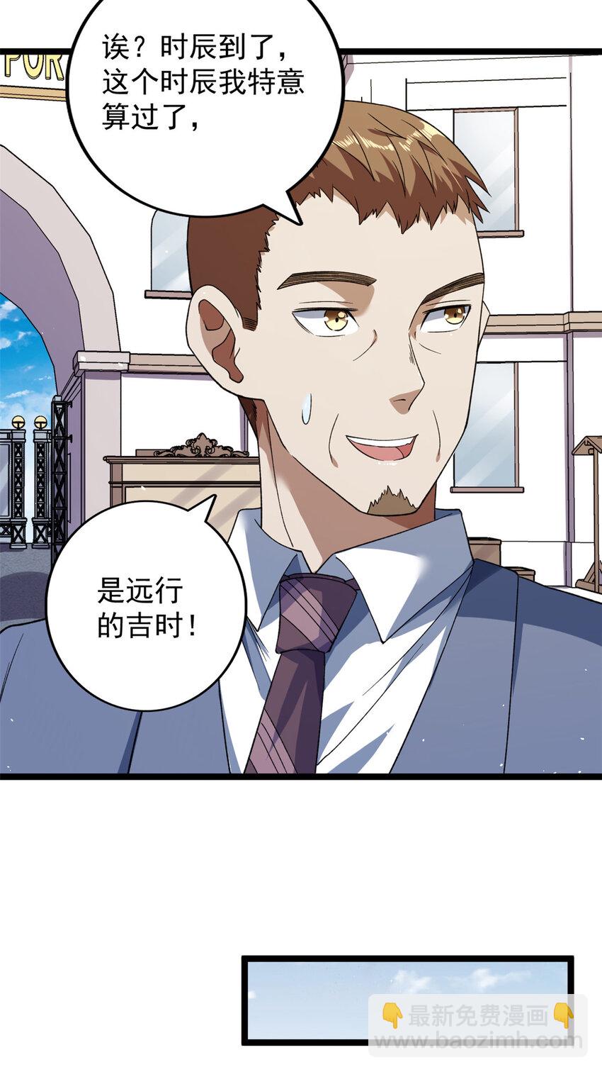 119 酉鸡给人戴绿帽？-第121话