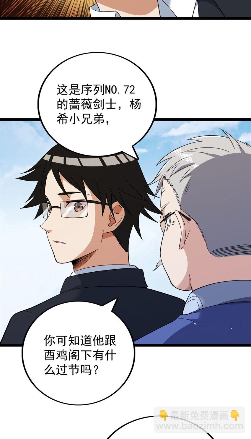 119 酉鸡给人戴绿帽？-第121话