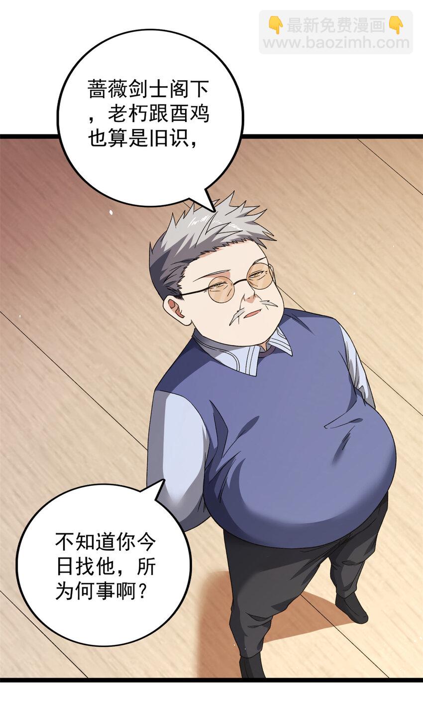 119 酉鸡给人戴绿帽？-第121话