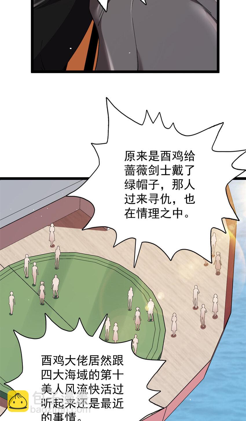 119 酉鸡给人戴绿帽？-第121话
