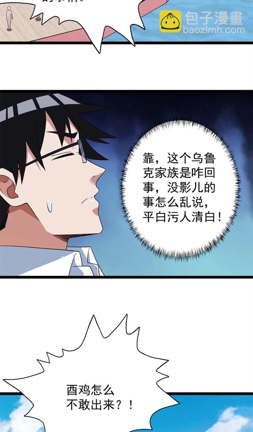 119 酉鸡给人戴绿帽？-第121话
