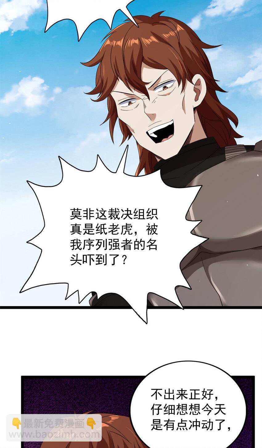119 酉鸡给人戴绿帽？-第121话