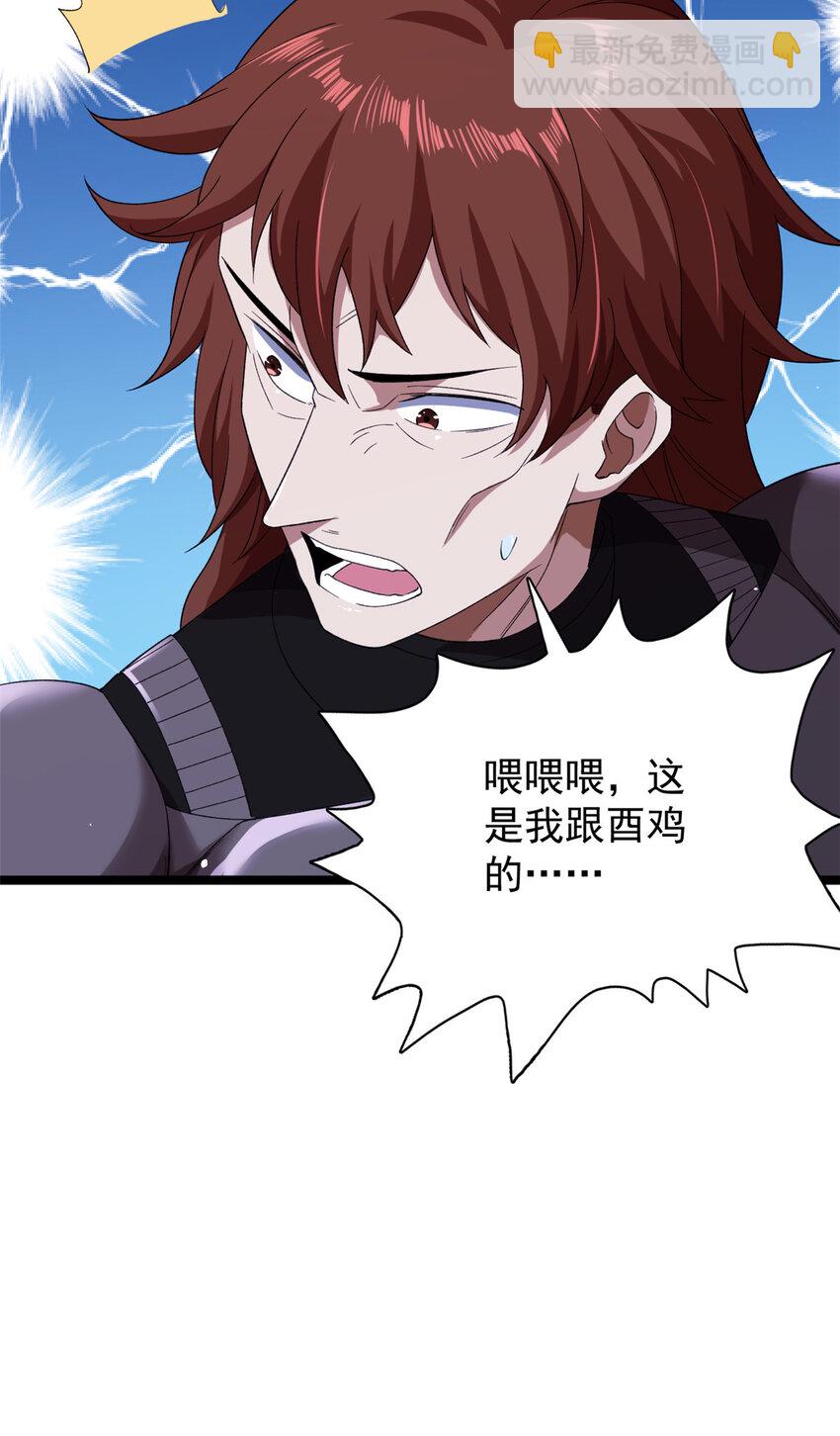 119 酉鸡给人戴绿帽？-第121话