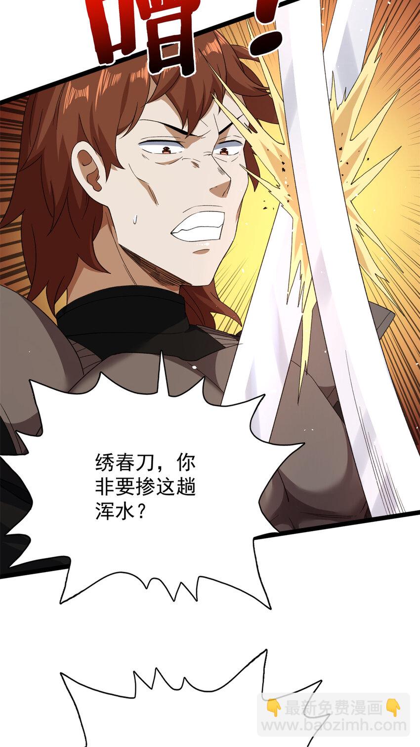 119 酉鸡给人戴绿帽？-第121话