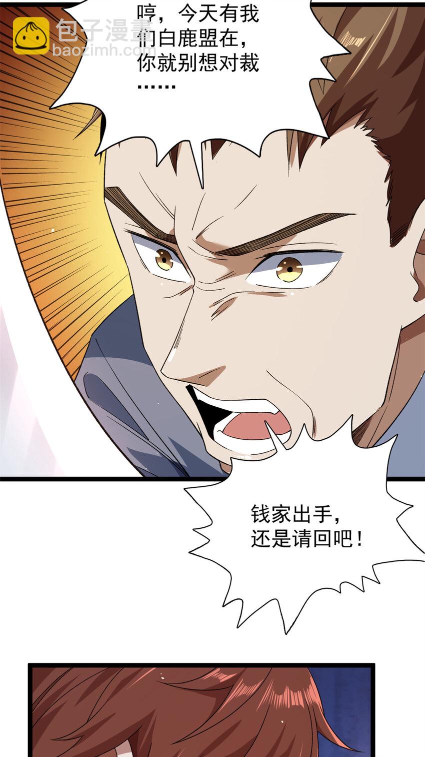 119 酉鸡给人戴绿帽？-第121话