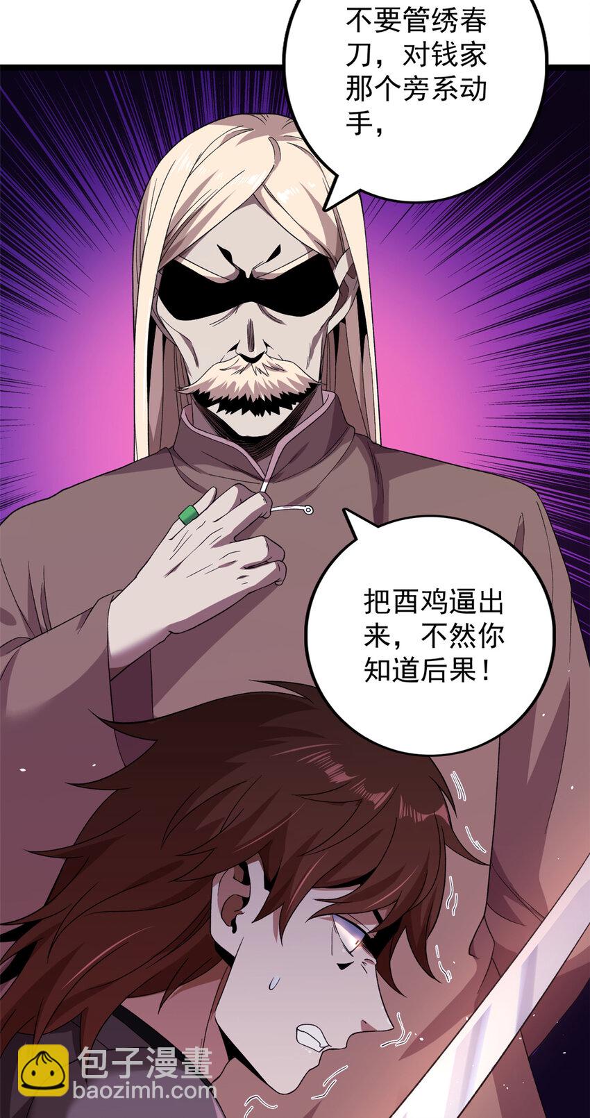 119 酉鸡给人戴绿帽？-第121话