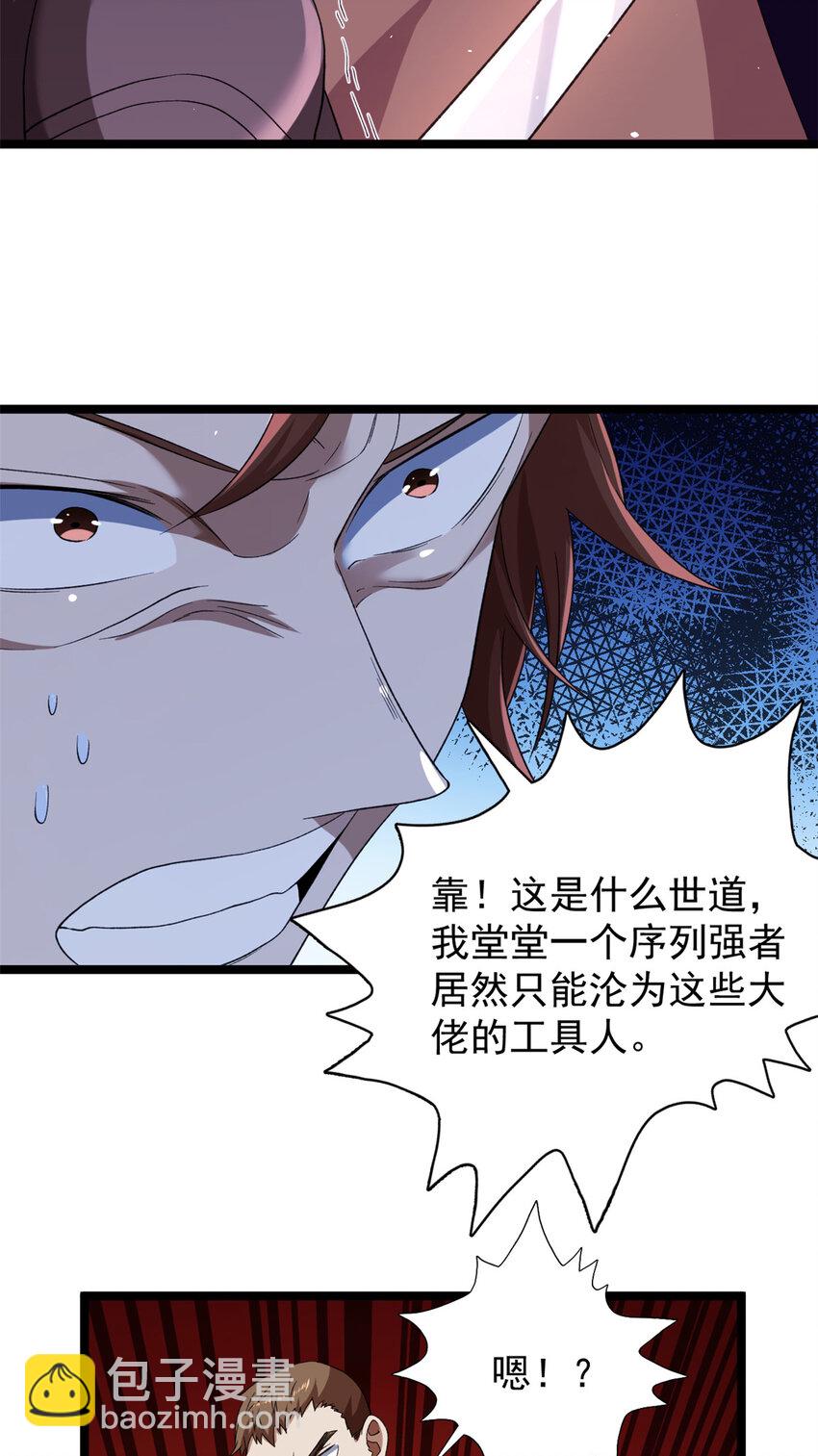 119 酉鸡给人戴绿帽？-第121话
