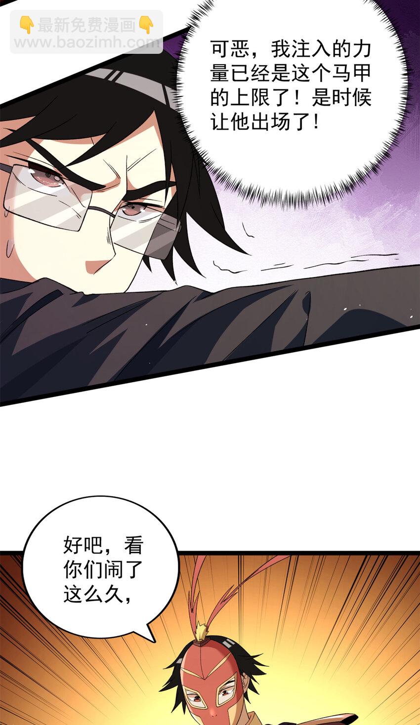 119 酉鸡给人戴绿帽？-第121话