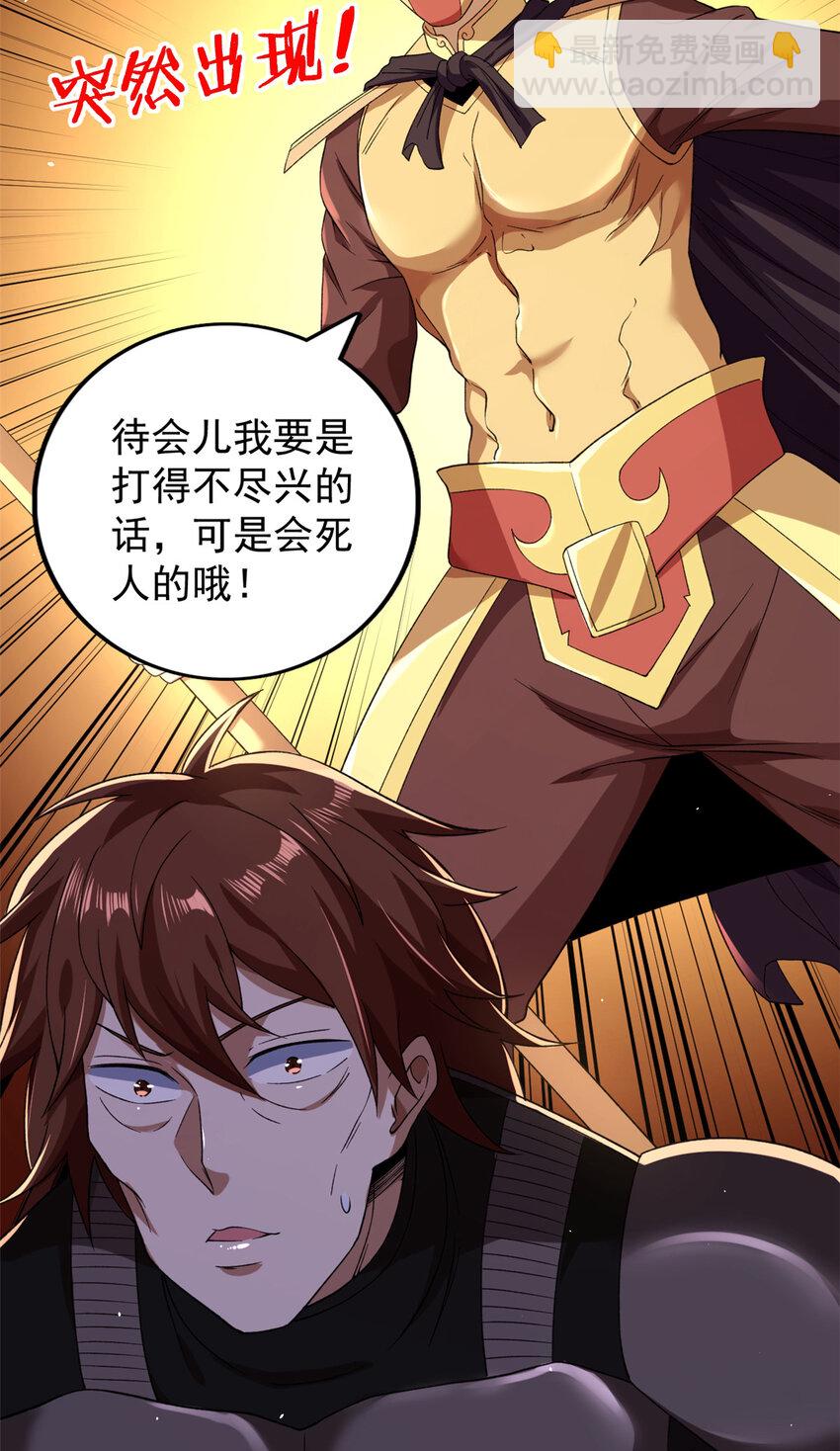 119 酉鸡给人戴绿帽？-第121话